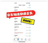 京东快递索赔技巧是什么?怎么赔付?