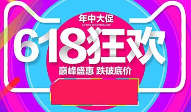 淘宝618满减活动什么时候结束?规则是什么?