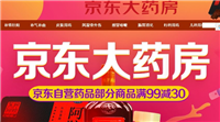 京东上面的药房都是正品的吗?怎么辨别?