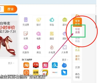 淘宝怎么进直播间买东西?入口在哪里?