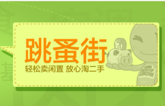 淘宝跳蚤街网址是什么?怎么进入?