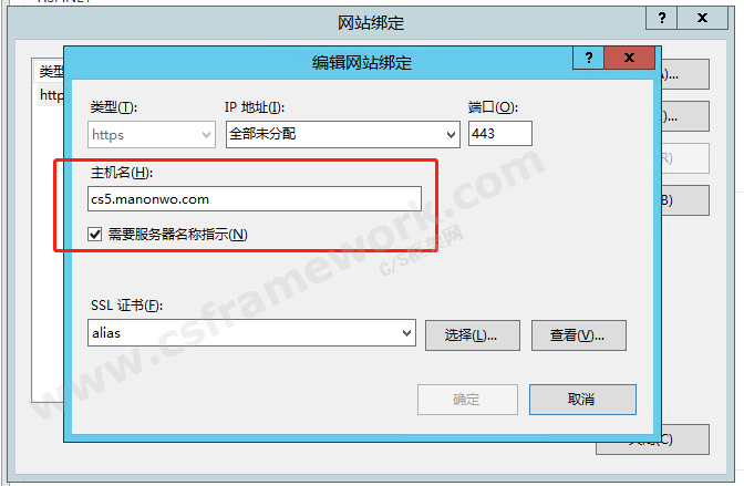 至少一个其他网站正在使用同一个https绑定(网站绑定SSL证书提示)