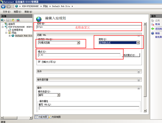 IIS实现http跳转https的重定向方法（http自动跳转https访问）