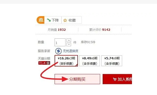 天猫分期购资格是什么?还有哪些条件?