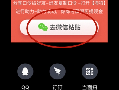 淘特怎么邀请新客户赚钱?怎么邀请?