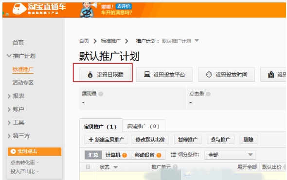 淘宝直通车点击软件有哪些?好用吗?