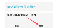 淘宝延长收货可以延长多久?怎么操作?