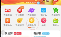 淘宝金币抽奖活动是真的吗?入口在哪里?