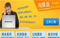 淘算盘软件怎么下载?功能有哪些?