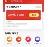 京东豆如何使用?怎么兑换现金?