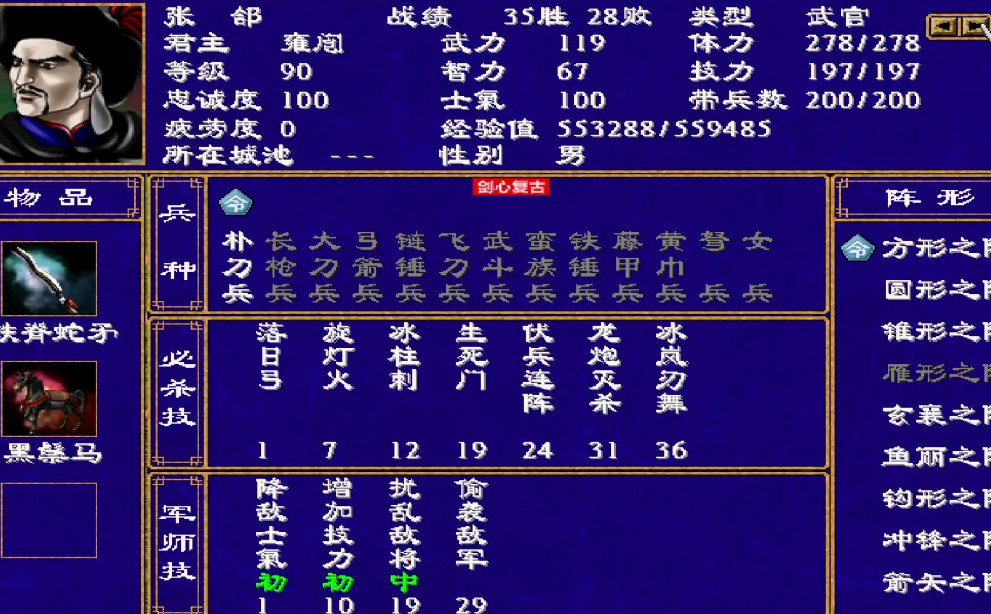 三国群英传2秘籍有哪些?技巧是什么?