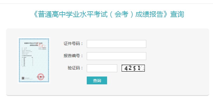 2024生地会考成绩查询入口