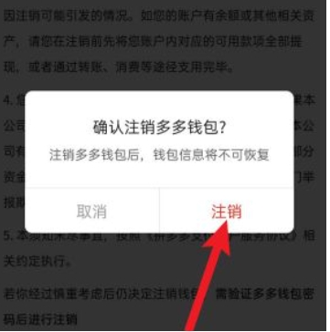 注销多多钱实名认证还在吗？怎么解绑？