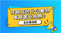 淘宝新手怎么开网店?需要营业执照吗?