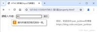 HTML5表单的自动验证、取消验证、自定义错误信息的操作