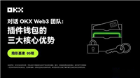 Web3插件钱包是什么?盘点插件钱包的三大核心优势