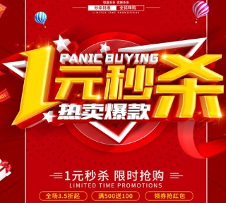 淘宝一元秒杀入口在哪里?活动规则是什么?