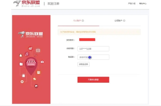京东联盟官网入口地址是什么?怎么推广赚钱?