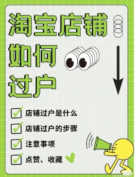 企业店铺出售流程是什么?有没有吭?
