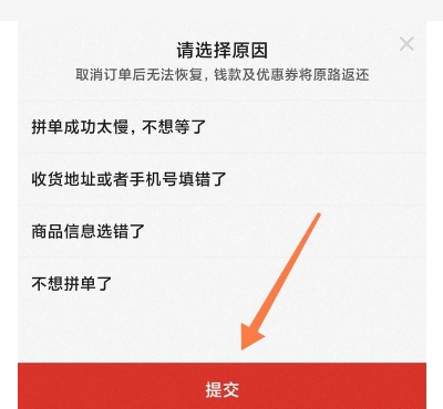 拼多多团购怎么取消订单？成功后可以退款吗？