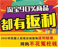 天猫返利机器人怎么使用?