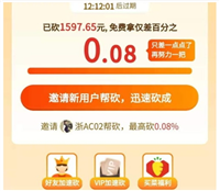 拼多多砍价0元破解了是真的吗?怎么弄的?