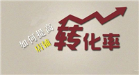 静默转化率是什么意思?怎么计算的?