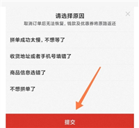 拼多多团购怎么取消订单?成功后可以退款吗?