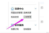 天猫分销平台入口地址是什么?应该怎么做?