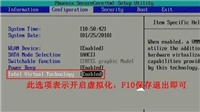 win7怎么开启vt? Win7系统联想电脑打开VT的方法