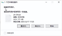 U盘写保护怎么去掉? Windows系统中去除U盘写保护的7个好方法