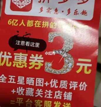 拼多多拼单返现是真的吗?实名认证有什么风险?