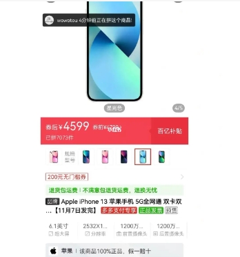 拼多多买苹果手机可靠吗?是不是正品?
