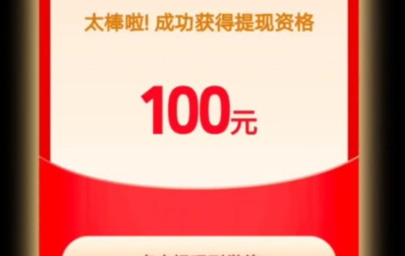 拼多多拉人助力100元红包是真的吗?多少人可以成功?