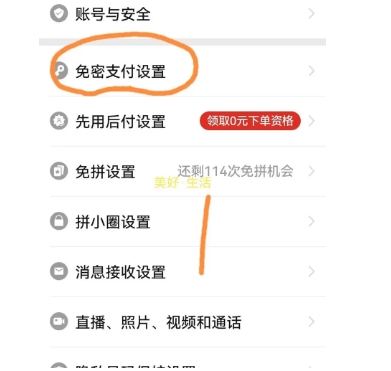 拼多多的多多支付安全吗?怎么取消免密支付?
