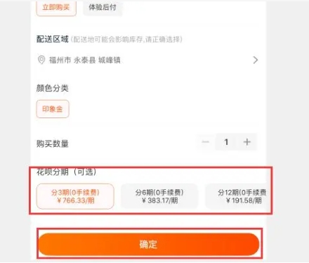 天猫分期怎么开通?买手机怎么分期付款?