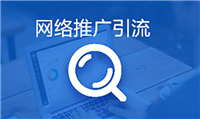 网店推广的渠道有哪几种?什么方法最有效?