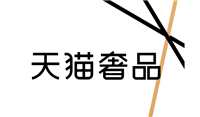 天猫奢品官方直营是正品吗?可信度有多高?