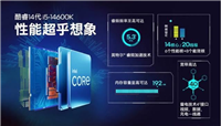 锐龙 5 7600X3D处理器发布后! i5-14600KF 的性价比继续升高