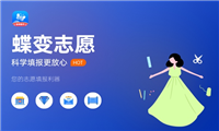 2024高考征集志愿学校有哪些 怎么查询院校名单