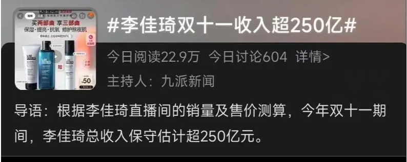 淘宝双十一直播带货排行榜第一名是谁?现在谁最火?