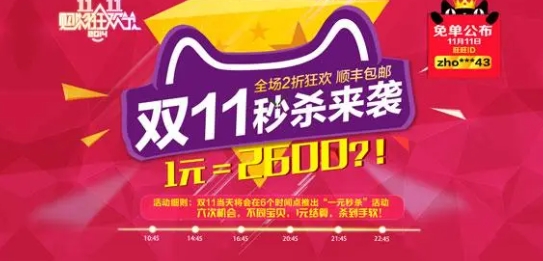 淘宝双11秒杀抢不到怎么办?有什么技巧?