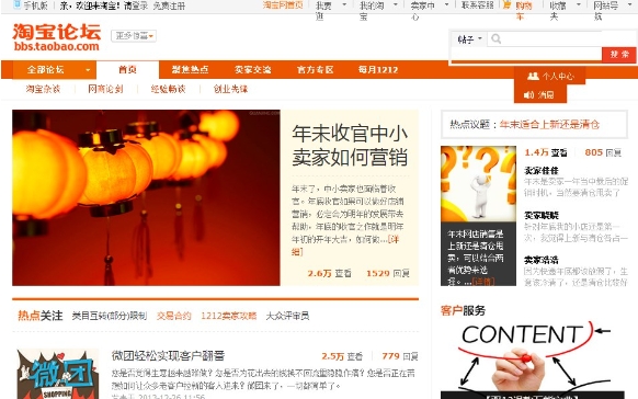 淘宝社区论坛在哪?怎么进入?