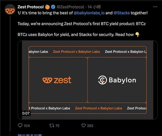 币安投资的zest protocol将btcz部署至babylon！以推动比特币defi发展