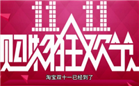 淘宝双十一秒杀活动在哪?什么时候开始?