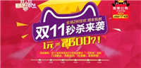 淘宝双11秒杀抢不到怎么办?有什么技巧?