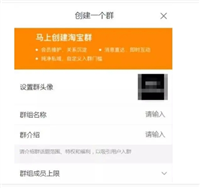 淘宝商家群怎么加入?如何建群?