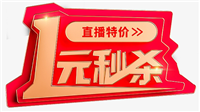 1元秒杀网是真的吗?它靠什么赚钱?