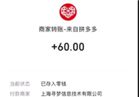 拼多多助力任务接单平台有哪些?真的能提现吗?
