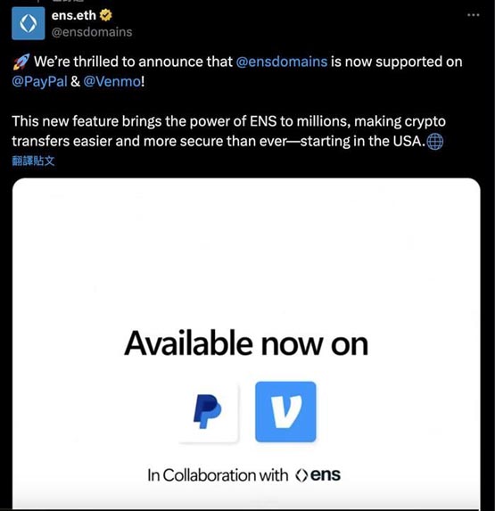 ens整合进venmo和paypal！用域名就能加密货币支付